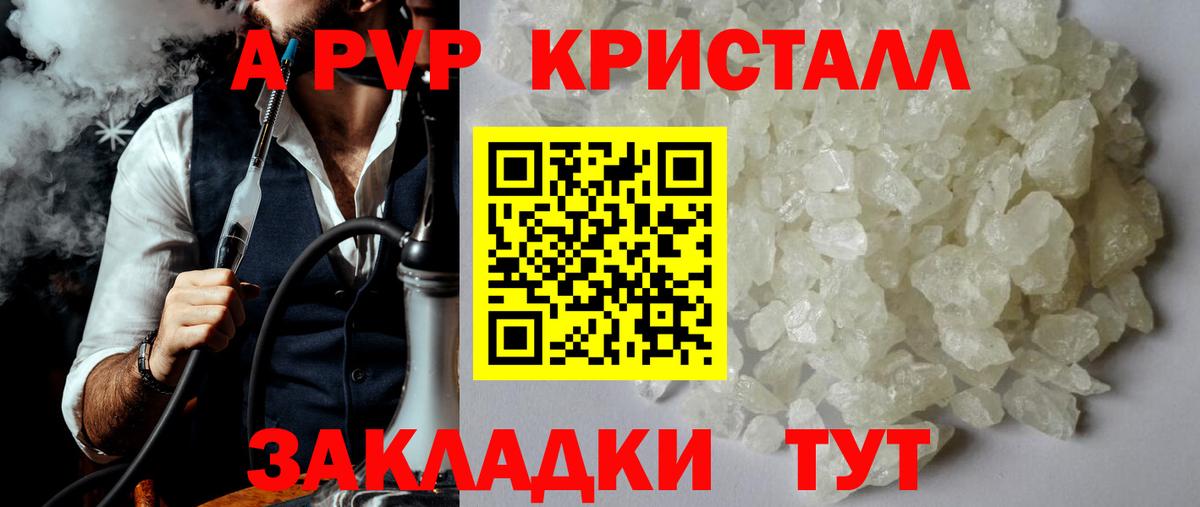 Ишим  дарнет шоп  А ПВП Crystall  Альфа ПВП СК КРИС  Вход с VPN  APVP мука 