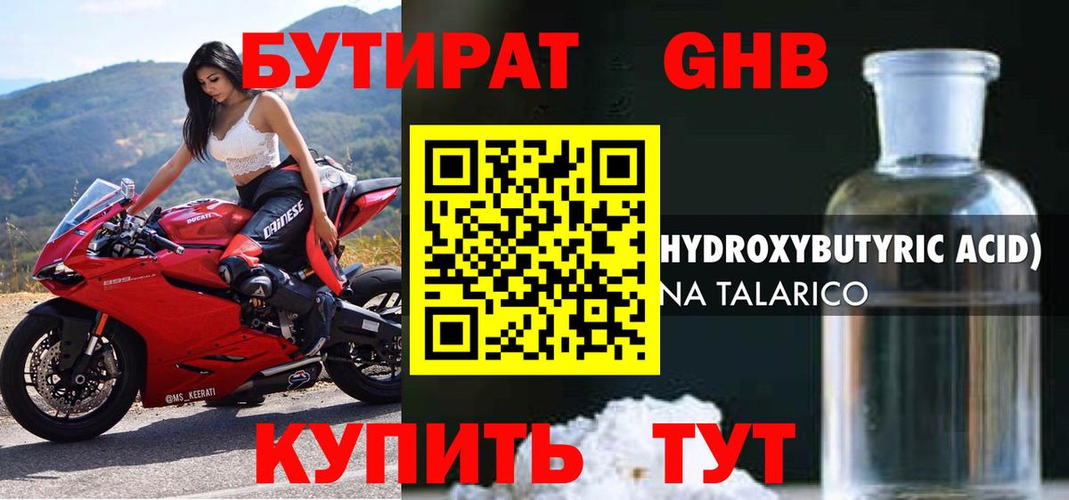 Бутират оксана  Вход с VPN  Ишим 