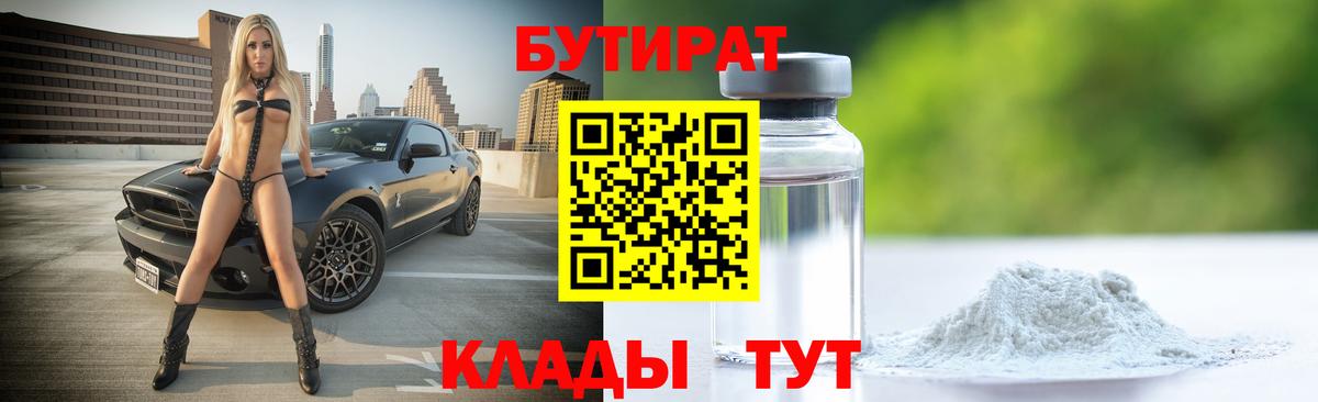 Бутират BDO 33% Ишим
