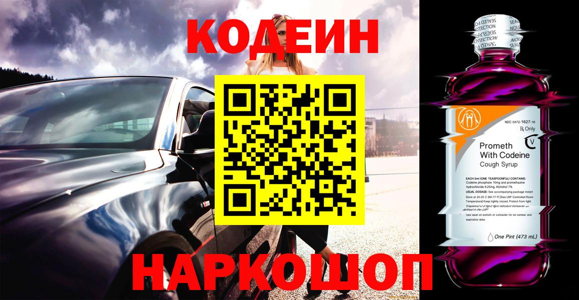 Ишим  Кодеиновый сироп Lean напиток Lean (лин)  Вход с VPN 