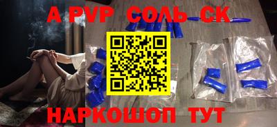 соль курить ск Бийск