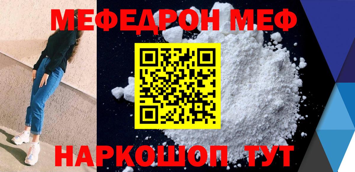 МЕФ мука  Меф  Меф  Ишим  Вход с VPN  Мефедрон VHQ 